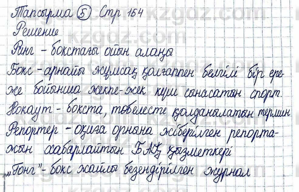 Казахская литература Актанова А.С. 5 класс 2017 Упражнение 51
