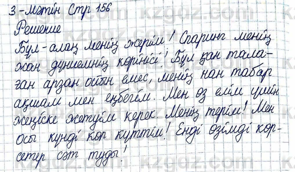 Казахская литература Актанова А.С. 5 класс 2017 Задание 3-мәтін1