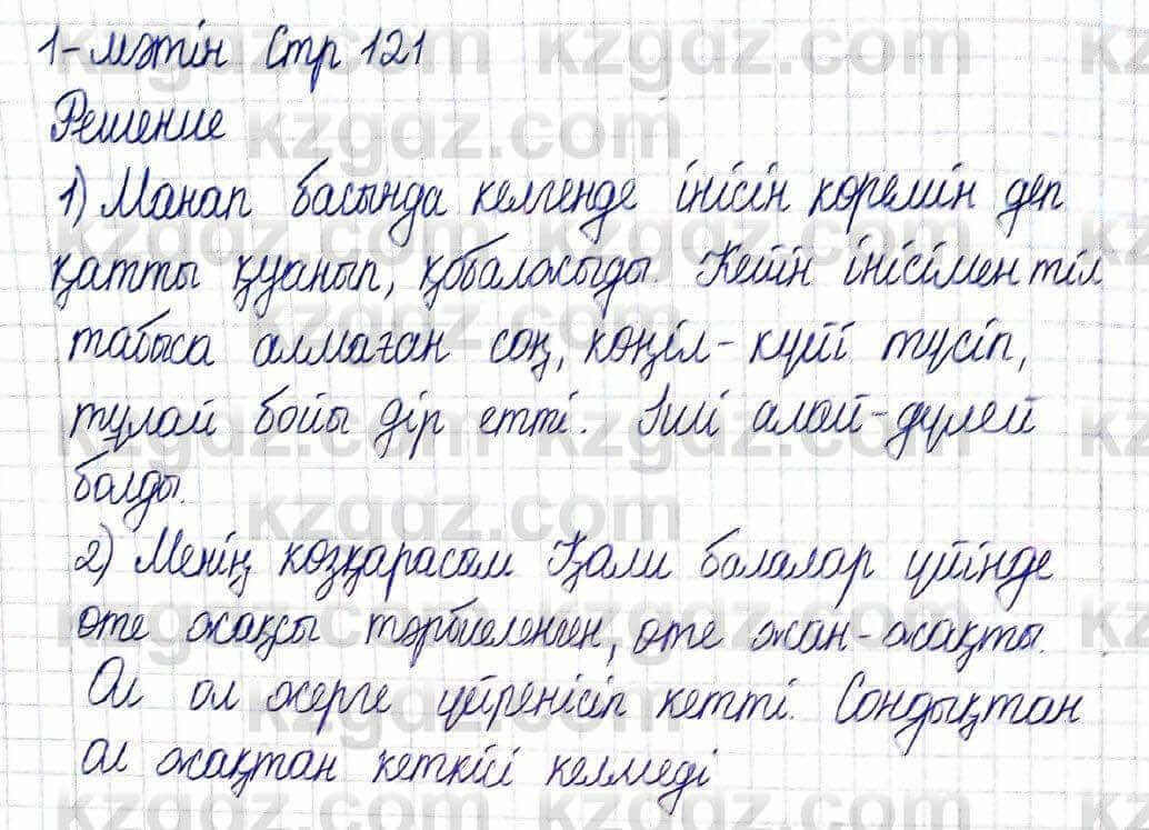 Казахская литература Актанова А.С. 5 класс 2017 Задание 1-мәтін1