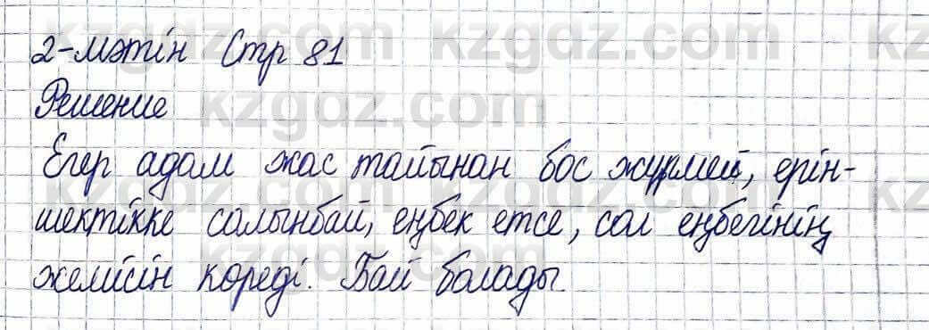 Казахская литература Актанова А.С. 5 класс 2017 Задание 2-мәтін1