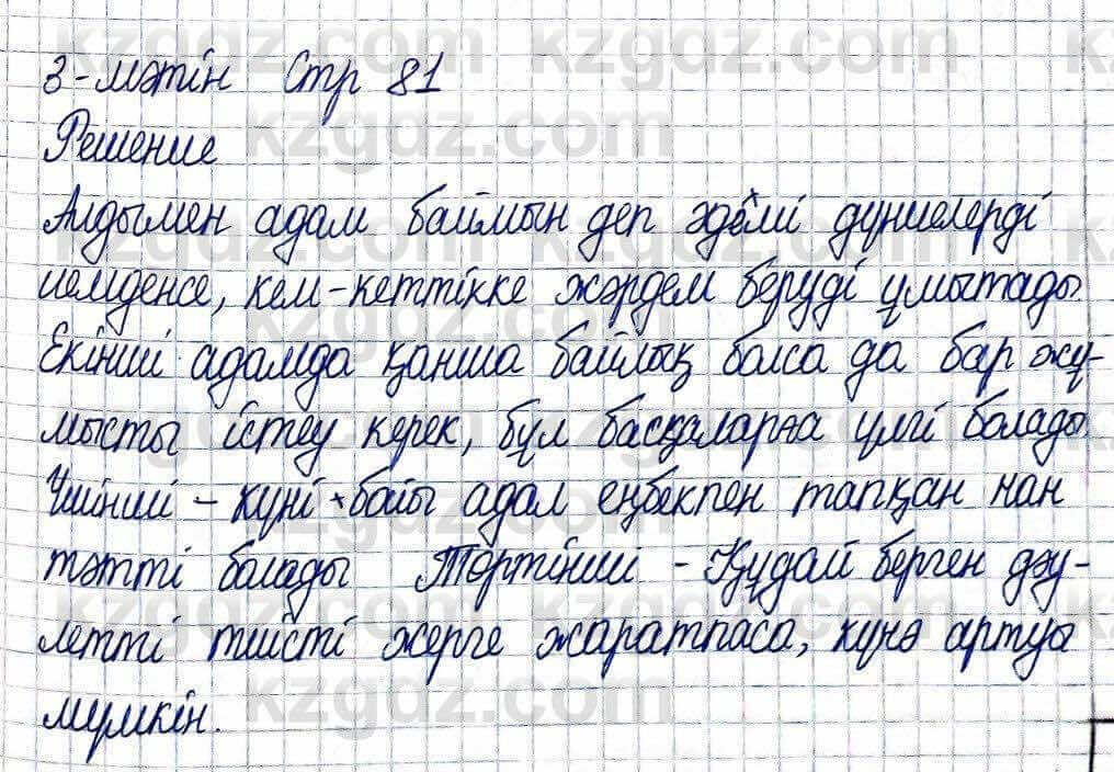 Казахская литература Актанова А.С. 5 класс 2017 Задание 3-мәтін1