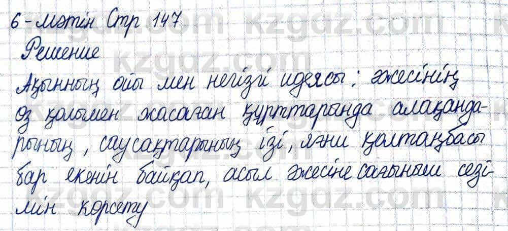 Казахская литература Актанова А.С. 5 класс 2017 Задание 6-мәтін1