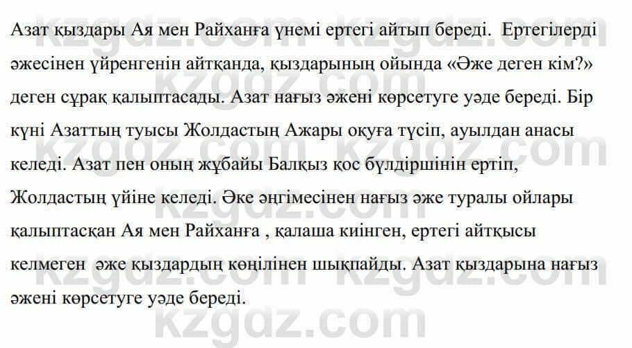 Казахская литература Керімбекова Б. 5 класс 2017 Упражнение 31