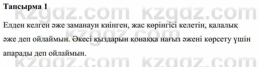 Казахская литература Керімбекова Б. 5 класс 2017 Упражнение 11