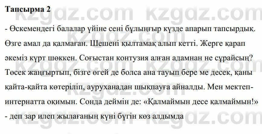 Казахская литература Керімбекова Б. 5 класс 2017 Упражнение 21