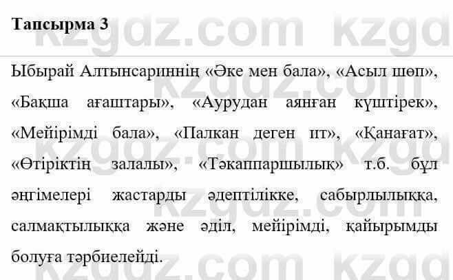 Казахская литература Керімбекова Б. 5 класс 2017 Вопрос 31