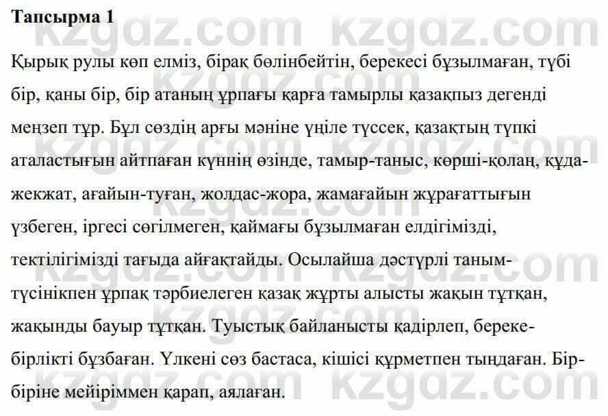 Казахская литература Керімбекова Б. 5 класс 2017 Вопрос 11