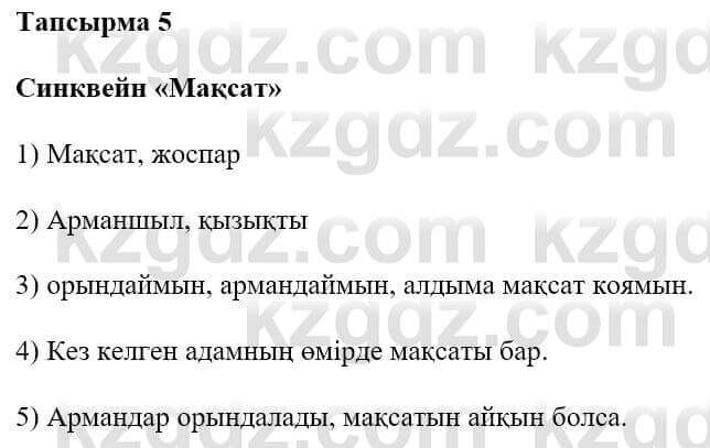 Казахская литература Керімбекова Б. 5 класс 2017 Вопрос 51