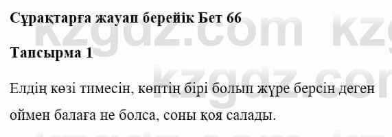 Казахская литература Керімбекова Б. 5 класс 2017 Вопрос 11