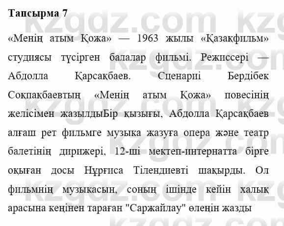 Казахская литература Керімбекова Б. 5 класс 2017 Вопрос 71