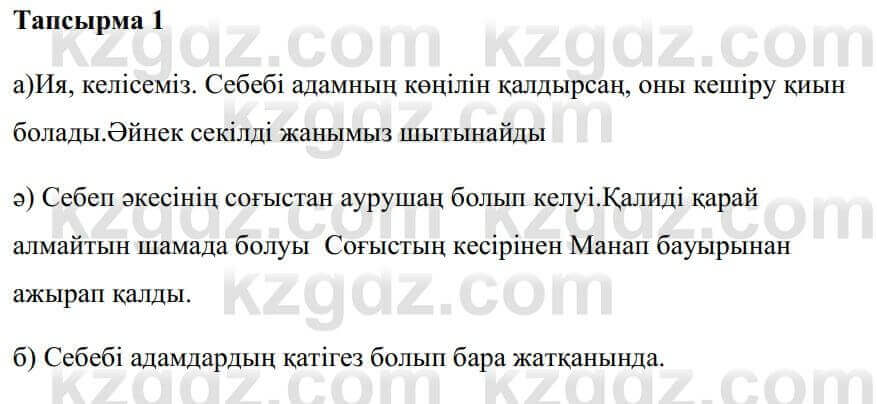 Казахская литература Керімбекова Б. 5 класс 2017 Вопрос 11