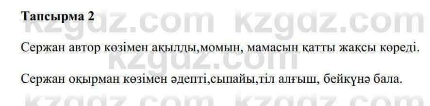 Казахская литература Керімбекова Б. 5 класс 2017 Вопрос 21