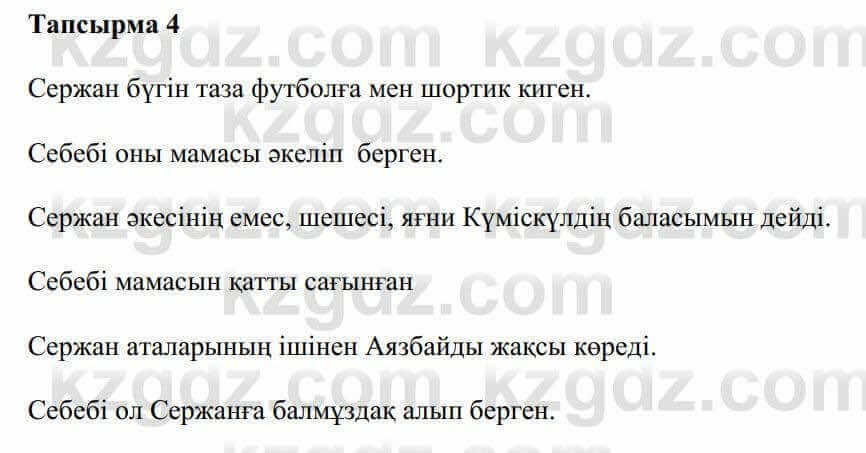 Казахская литература Керімбекова Б. 5 класс 2017 Задача 41