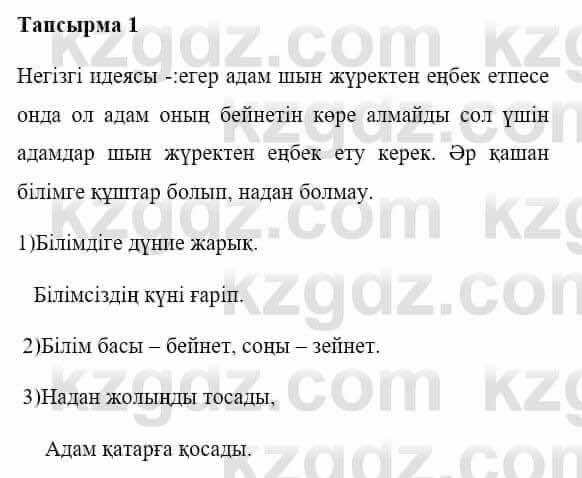 Казахская литература Керімбекова Б. 5 класс 2017 Задача 11