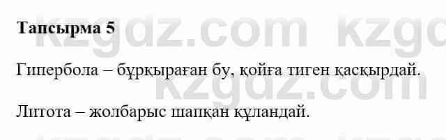 Казахская литература Керімбекова Б. 5 класс 2017 Задача 51