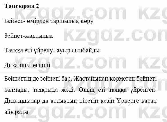 Казахская литература Керімбекова Б. 5 класс 2017 Задача 21