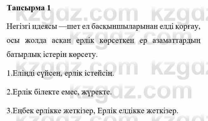Казахская литература Керімбекова Б. 5 класс 2017 Задача 11
