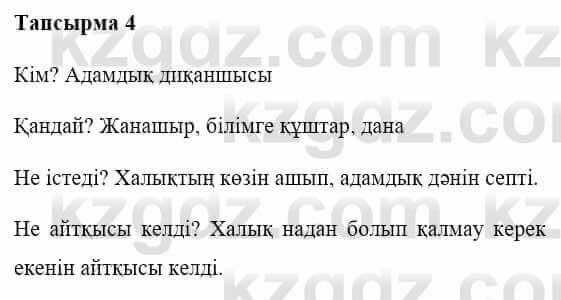 Казахская литература Керімбекова Б. 5 класс 2017 Задача 41