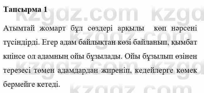 Казахская литература Керімбекова Б. 5 класс 2017 Задача 11