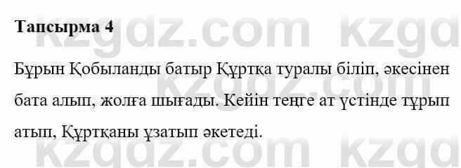 Казахская литература Керімбекова Б. 5 класс 2017 Задача 41
