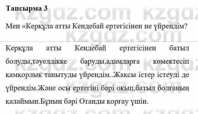 Казахская литература Керімбекова Б. 5 класс 2017 Задание 31