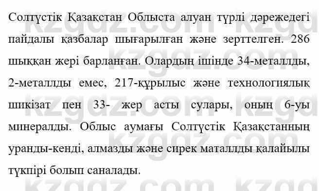Казахская литература Керімбекова Б. 5 класс 2017 Задание 21
