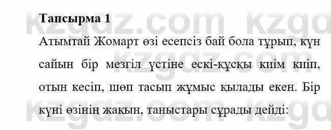 Казахская литература Керімбекова Б. 5 класс 2017 Задание 11
