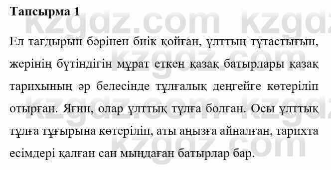 Казахская литература Керімбекова Б. 5 класс 2017 Задание 11