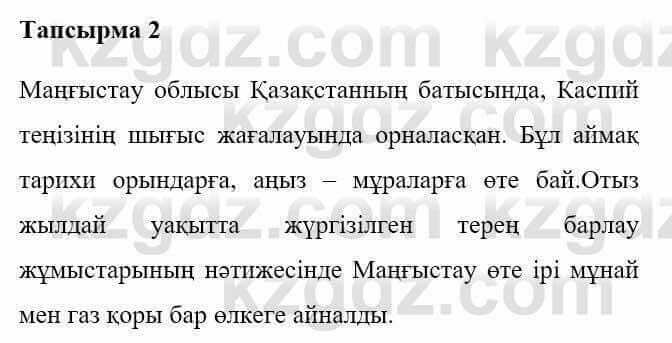 Казахская литература Керімбекова Б. 5 класс 2017 Задание 21