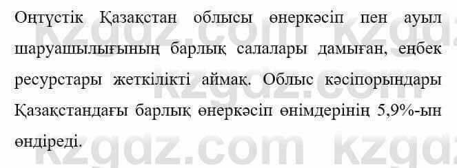 Казахская литература Керімбекова Б. 5 класс 2017 Задание 21