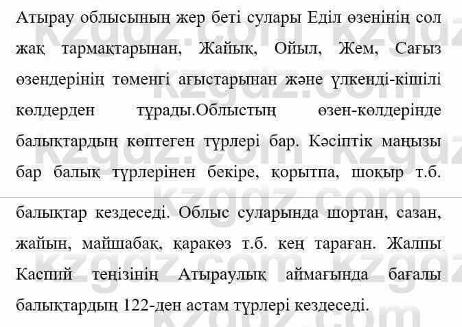Казахская литература Керімбекова Б. 5 класс 2017 Задание 21