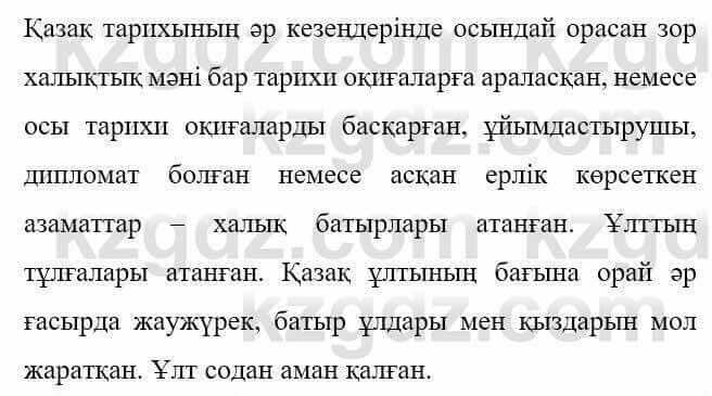 Казахская литература Керімбекова Б. 5 класс 2017 Задание 11