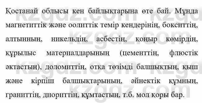 Казахская литература Керімбекова Б. 5 класс 2017 Задание 21