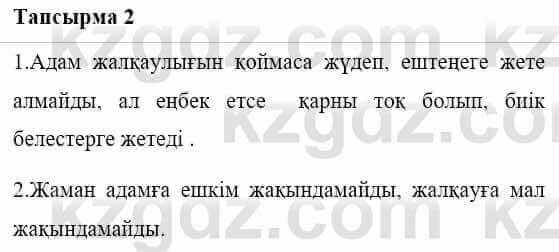 Казахская литература Керімбекова Б. 5 класс 2017 Задание 21
