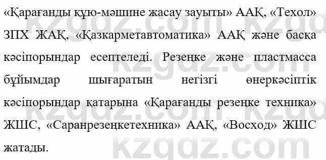 Казахская литература Керімбекова Б. 5 класс 2017 Задание 21