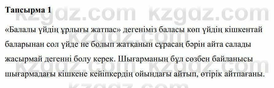 Казахская литература Керімбекова Б. 5 класс 2017 Задание 11