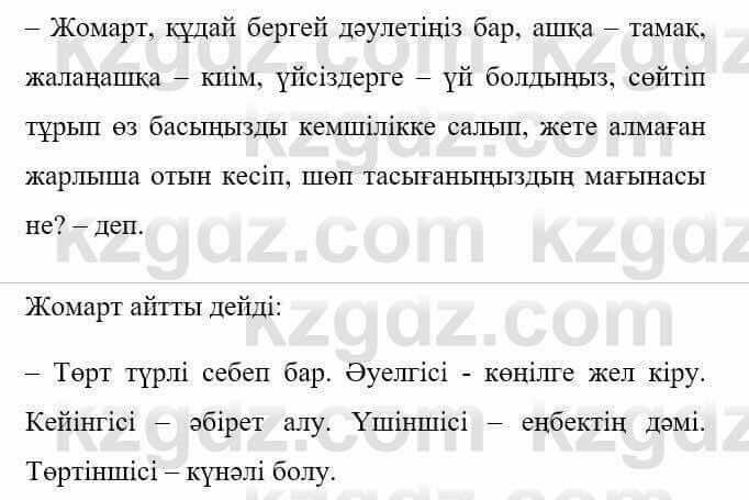Казахская литература Керімбекова Б. 5 класс 2017 Задание 11