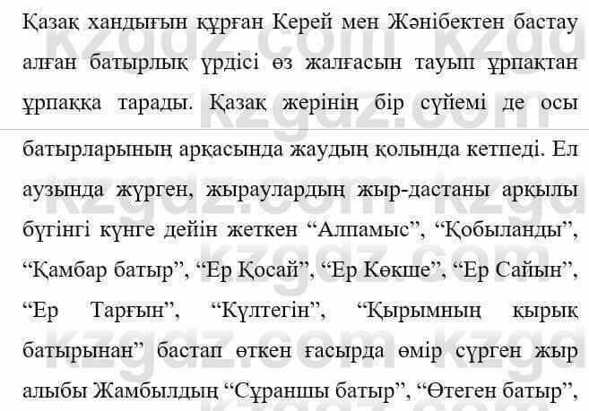 Казахская литература Керімбекова Б. 5 класс 2017 Задание 11
