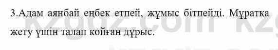 Казахская литература Керімбекова Б. 5 класс 2017 Задание 21