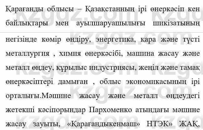 Казахская литература Керімбекова Б. 5 класс 2017 Задание 21