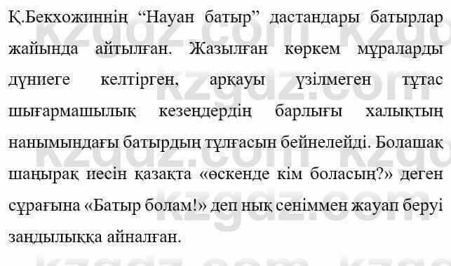 Казахская литература Керімбекова Б. 5 класс 2017 Задание 11