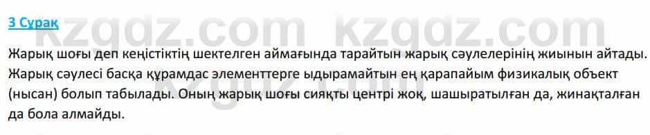 Физика Башарұлы Р. 8 класс 2018 Вопрос 31