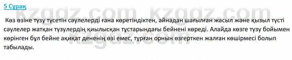 Физика Башарұлы Р. 8 класс 2018 Вопрос 51