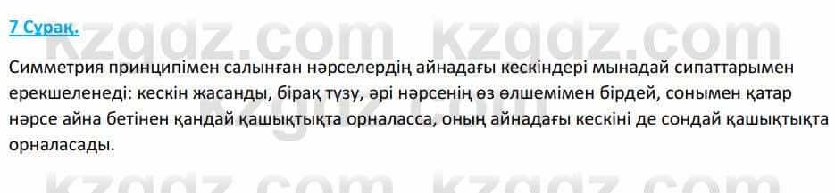 Физика Башарұлы Р. 8 класс 2018 Вопрос 71