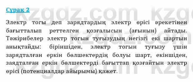 Физика Башарұлы Р. 8 класс 2018 Вопрос 21