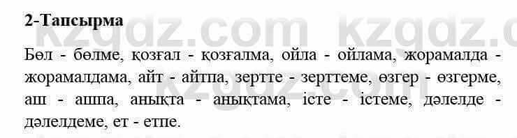 Казахский язык и литература (Часть 2) Оразбаева Ф. 5 класс 2017 Упражнение 21