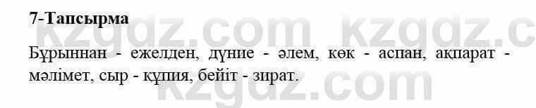 Казахский язык и литература (Часть 2) Оразбаева Ф. 5 класс 2017 Упражнение 71