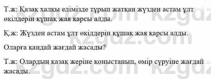 Казахский язык и литература (Часть 2) Оразбаева Ф. 5 класс 2017 Упражнение 51
