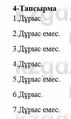 Казахский язык и литература (Часть 2) Оразбаева Ф. 5 класс 2017 Упражнение 41