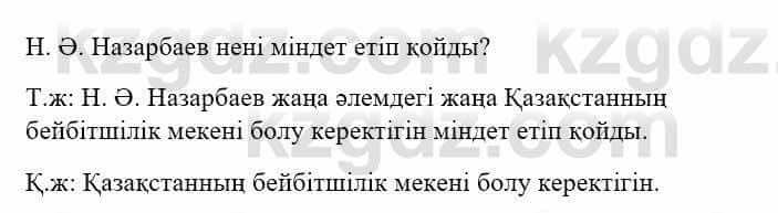 Казахский язык и литература (Часть 2) Оразбаева Ф. 5 класс 2017 Упражнение 51